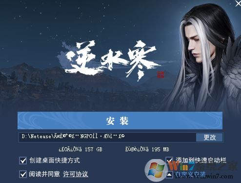 win7系统无法安装运行逆水寒乱码该怎么办？