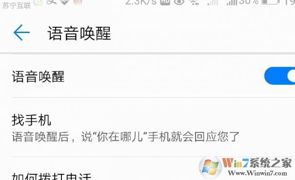 华为语音助手怎么用？小编教你华为语音助手详细使用方法