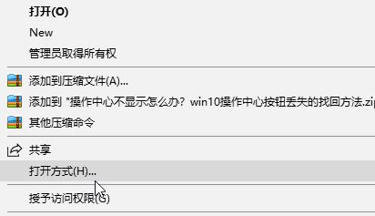 怎么用记事本打开文件？win10系统使用记事本打开文件的方法