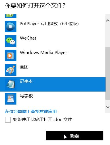 怎么用记事本打开文件？win10系统使用记事本打开文件的方法