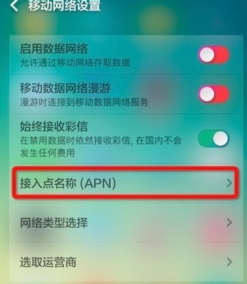 手机中的cmwap怎么设置？cmwap设置图文教程