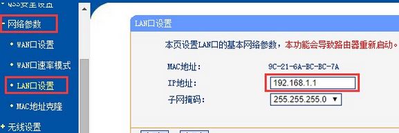路由器的IP地址怎么修改？教你路由器ip设置方法