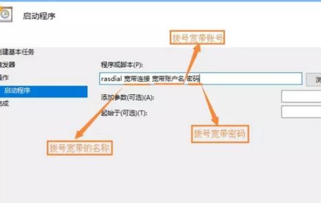 win10怎么设置宽带开机自动连接？win10开机自动宽带连接的方法