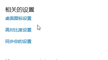 win10如何隐藏计算机图标？教你隐藏计算机图标的操作方法