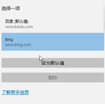 win10系统百度搜索删不掉怎么办？win10更新搜索引擎变百度的解决方法