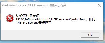 win10提示指向.net framework安装位置该怎么操作？