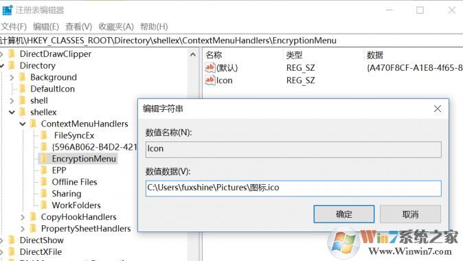 教你在win10右键菜单选项添加图标的方法
