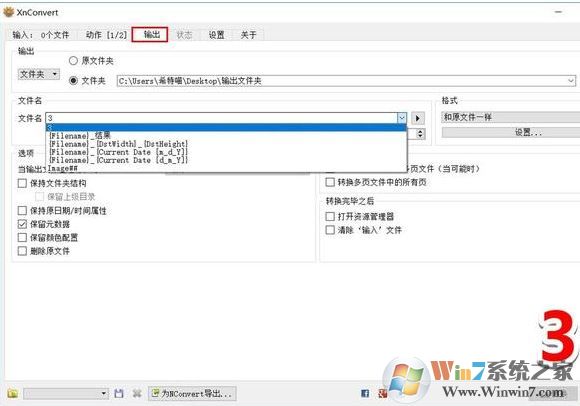 xnconvert怎么用？教你使用xnconvert批量处理图片的方法