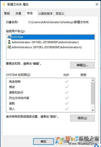 Win10文件夹添加EveryOne权限图解