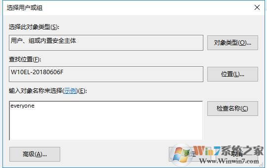 Win10文件夹添加EveryOne权限图解