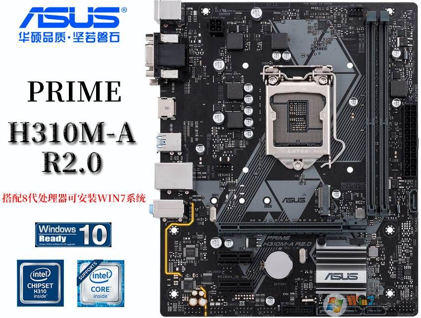 八代平台想装Win7系统？完美支持Win7的几款H310主板