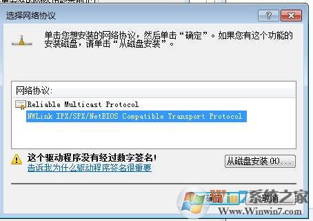 Win7系统怎么安装ipx协议？步骤图解