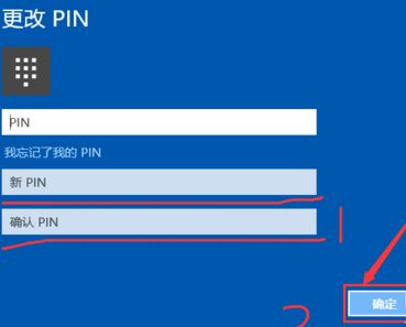 win10 修改pin码怎么改？教你修改pin码的方法