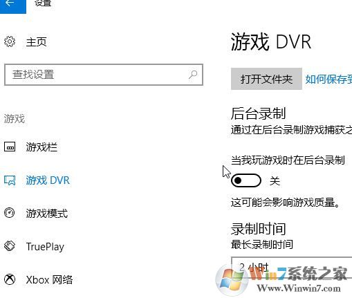 win10 游戏录屏怎么关闭？新版win10关闭游戏录制提升运行速度的方法