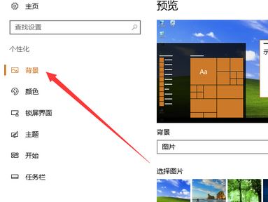 win10怎么把背景图片删除？教你win10的背景图片怎么删除
