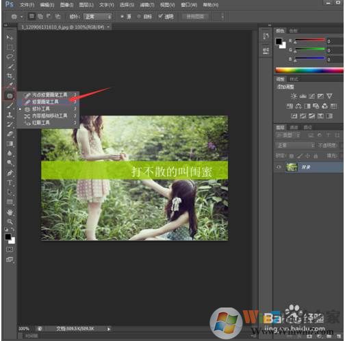 PS照片去字的四种实用方法