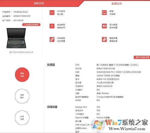 联想笔记本电脑怎么查询配置、生产日期和保修期？