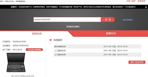 联想笔记本电脑怎么查询配置、生产日期和保修期？