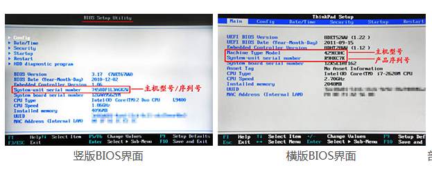 笔记本电脑查看主机编号(序列号)方法
