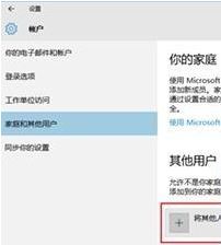 win10 登录临时用户怎么登？客人要玩电脑那就用游客模式吧！