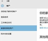 win10 登录临时用户怎么登？客人要玩电脑那就用游客模式吧！