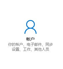 win10 登录临时用户怎么登？客人要玩电脑那就用游客模式吧！