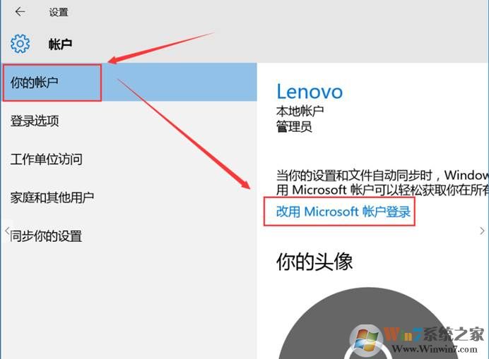 Win10微软帐户创建和本地帐户之间切换方法