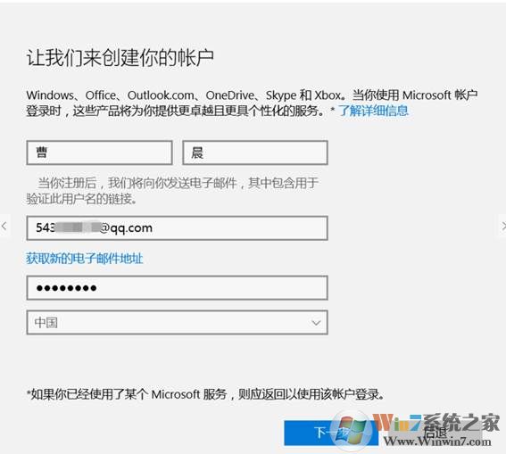 Win10微软帐户创建和本地帐户之间切换方法