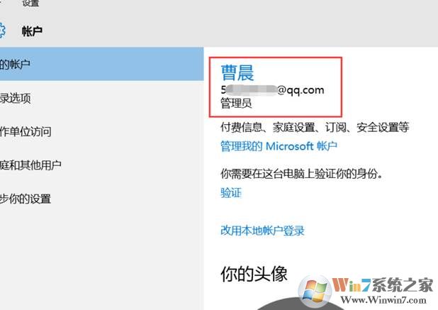 Win10微软帐户创建和本地帐户之间切换方法