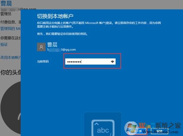 Win10微软帐户创建和本地帐户之间切换方法