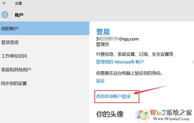 Win10微软帐户创建和本地帐户之间切换方法