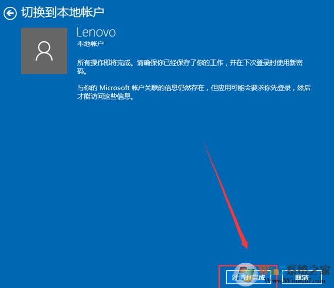 Win10微软帐户创建和本地帐户之间切换方法