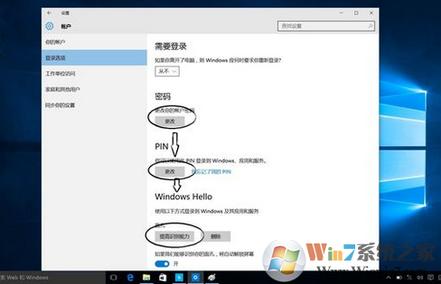 Win10怎么设置人脸识别登录？