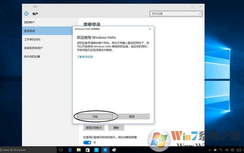 Win10怎么设置人脸识别登录？