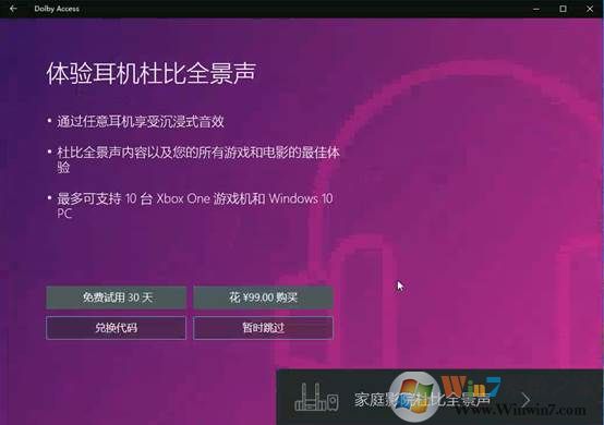 Win10系统2018新款杜比音效安装及设置
