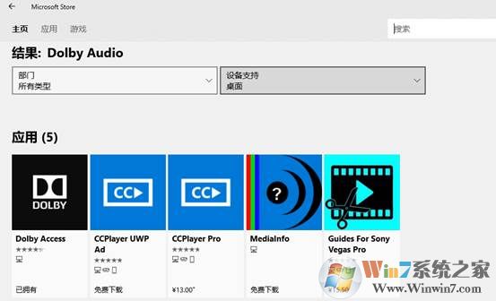 Win10系统2018新款杜比音效安装及设置