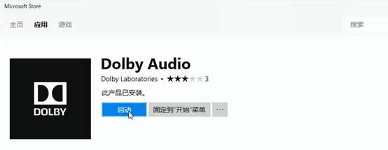 Win10系统2018新款杜比音效安装及设置