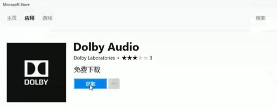 Win10系统2018新款杜比音效安装及设置