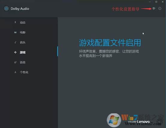 Win10系统2018新款杜比音效安装及设置