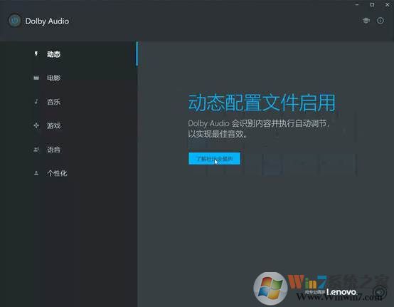 Win10系统2018新款杜比音效安装及设置