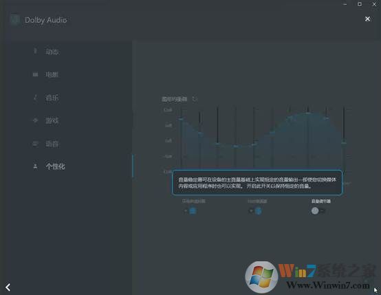 Win10系统2018新款杜比音效安装及设置