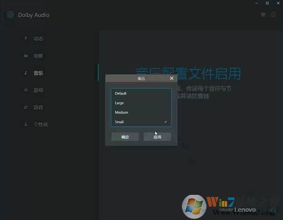 Win10系统2018新款杜比音效安装及设置