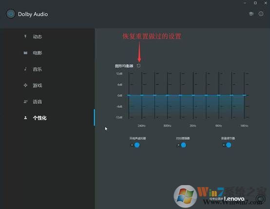 Win10系统2018新款杜比音效安装及设置