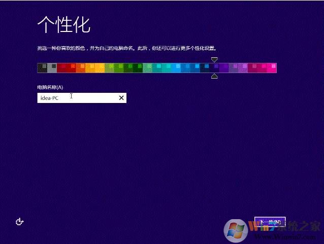 新安装Win8.1系统如何进行首次设置？