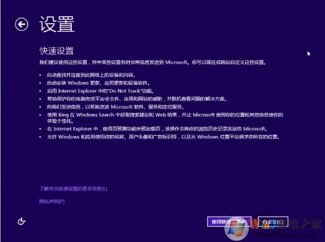 新安装Win8.1系统如何进行首次设置？
