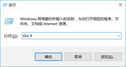 笔记本预装Win10无法联网激活的解决方法