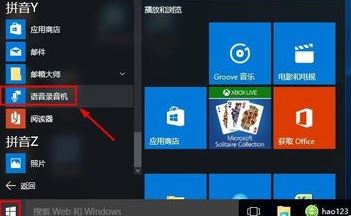 win10录音权限怎么设置？教你在win10系统录音的方法（含旧/新版win10）