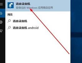 win10录音权限怎么设置？教你在win10系统录音的方法（含旧/新版win10）