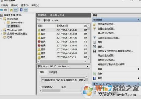 win10系统事件查看器怎么用？教你通过事件查看器查看windows错误日志