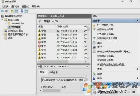win10系统事件查看器怎么用？教你通过事件查看器查看windows错误日志